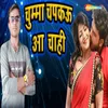 About Chumma Chapkau Aa Chahi Song